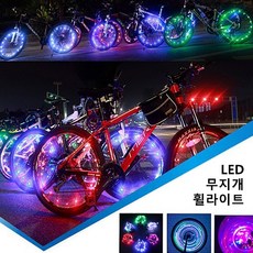 에스지 369몰LED 무지개휠라이트자전거용품 오토바이용품, 본상품선택