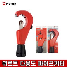뷔르트파이프커터