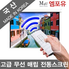 매립형스크린