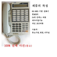 엘지 키폰 전화기(GK-36ES)