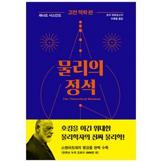 물리고전역학책