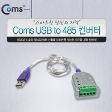 컴스 USB to 485컨버터, LC529, 1개