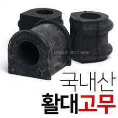 태흥 아반테HD 활대고무, 1개