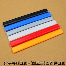 금남당구재료 실리콘그립, 검정색