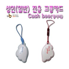 교통카드반지