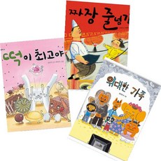 위대한가족동화