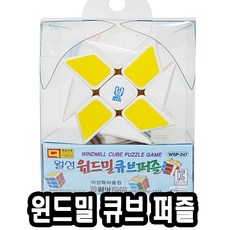 윈드밀큐브