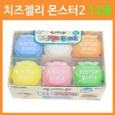 치즈젤리몬스터