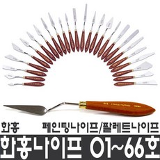 화홍 페인팅 나이프, 29호, 29호