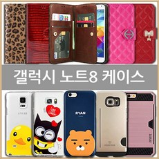 갤럭시노트8 케이스 (SM-N950)