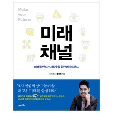 메가트렌드