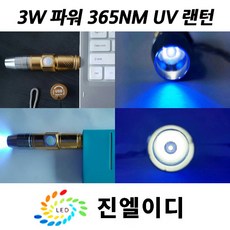 자외선365nm