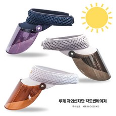 브라이택스선바이저