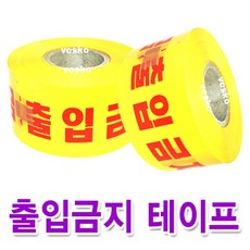 출입금지띠