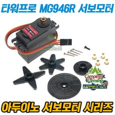 아두이노서보모터