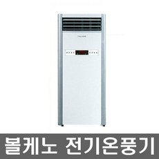 볼케노온풍기