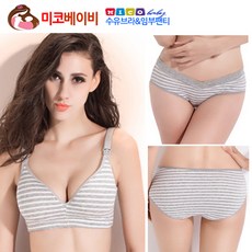 미코베이비 대세수유브라팬티세트