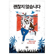 괜찮지않습니다
