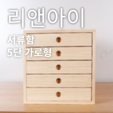 원목소품수납함-추천-상품