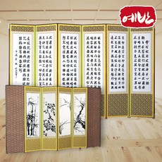 예반 6폭 미니 풍속도 반야심경(사군자)