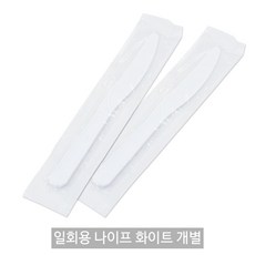 일회용 나이프 화이트 벌크포장_1봉(100개) _베이커리칼_플라스틱나이프, 일회용 나이프 화이트 개별포장 1박스, 2000개