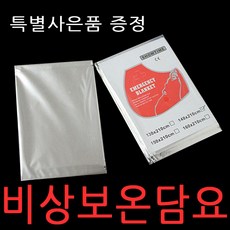 비상용 보온담요, 1개