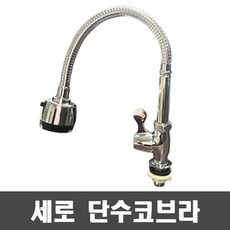 대영 세로 단수 코브라