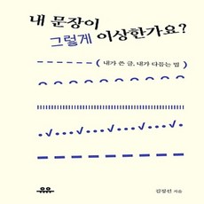 내문장이그렇게이상한가요