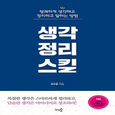 생각정리스킬
