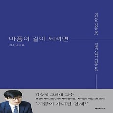 동아시아/ 아픔이 길이 되려면 : 정의로운 건강을 찾아 질병의 사회적 책임을 묻다