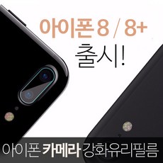 PNX 0.3mm 카메라 렌즈 8H 보호필름, 1매