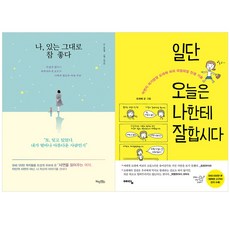 나있는그대로참좋다