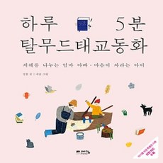 태교탈무드