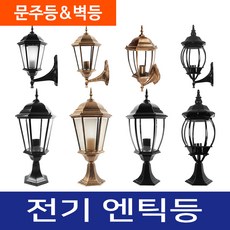 주물야외조명등