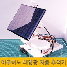 태양광추적