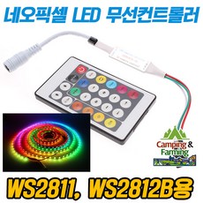 WS2811 WS2812B 네오픽셀 LED 전용 24키무선 컨트롤러, 1개