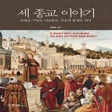 세종교이야기