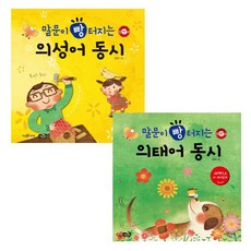 의성어의태어동시