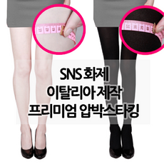 마른파이브 다리 보정 겨울용 압박스타킹