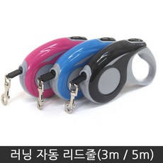 러닝 자동 리드줄(3m/5m), 1개