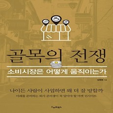 골목의전쟁
