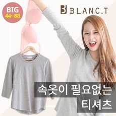 블랑티 속옷이 필요없는 티셔츠 원피스