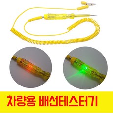 모토일렉 KT-20 배선측정기 밧데리 점검 배터리 배선테스터기, 1개