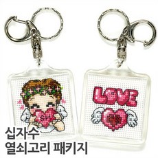 십자수키홀더