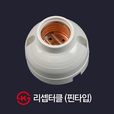 현대일렉트릭 국산 리셉터클 E26 핀타입, 1개