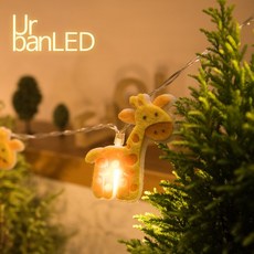 어반LED 크리스마스 장식 조명 컬렉션 12.기린가랜드LED[웜화이트] 상품 이미지