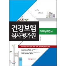 건강보험심사평가원