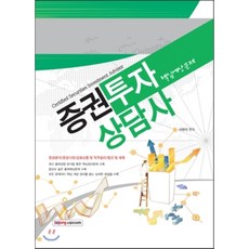증권투자상담사핵심1000제