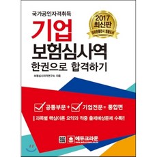 기업보험심사역