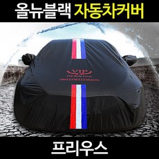 프리우스/자동차커버/바디/덮개/성에방지/차량용/특수코팅/기모안감, 1개